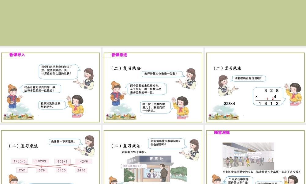 第3课时 多位数乘一位数 倍的认识.ppt