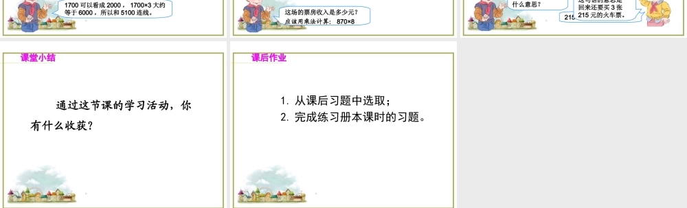 第3课时 多位数乘一位数 倍的认识.ppt