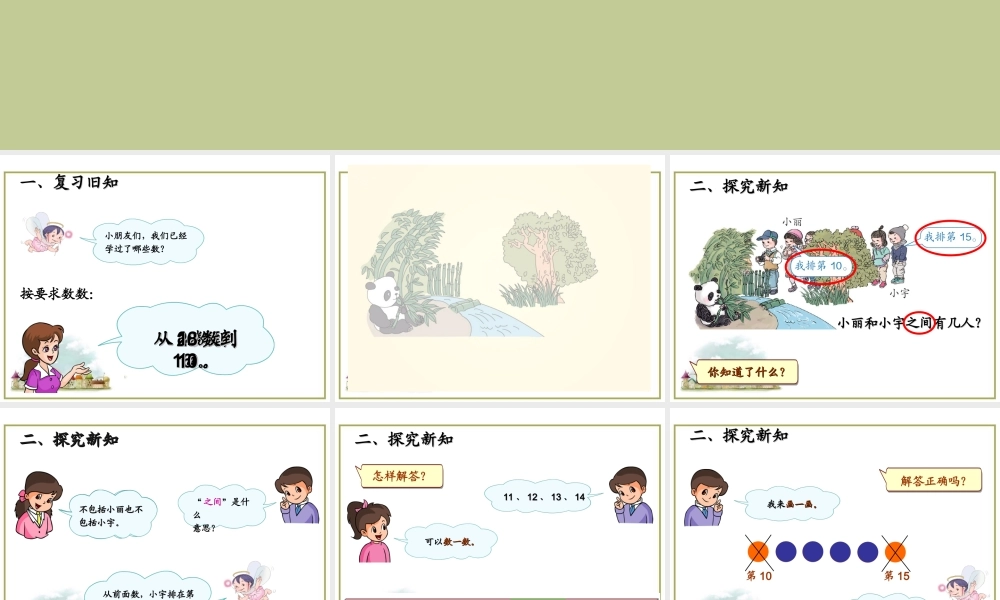 第3课时 解决问题（数数策略）.ppt