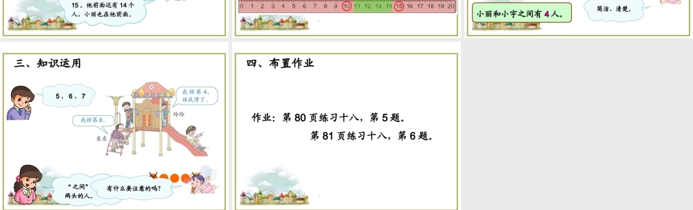 第3课时 解决问题（数数策略）.ppt