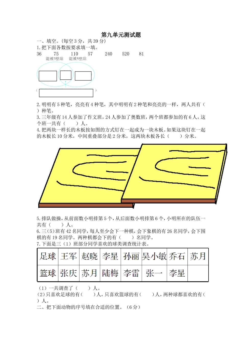 第9单元测试题.doc_第1页