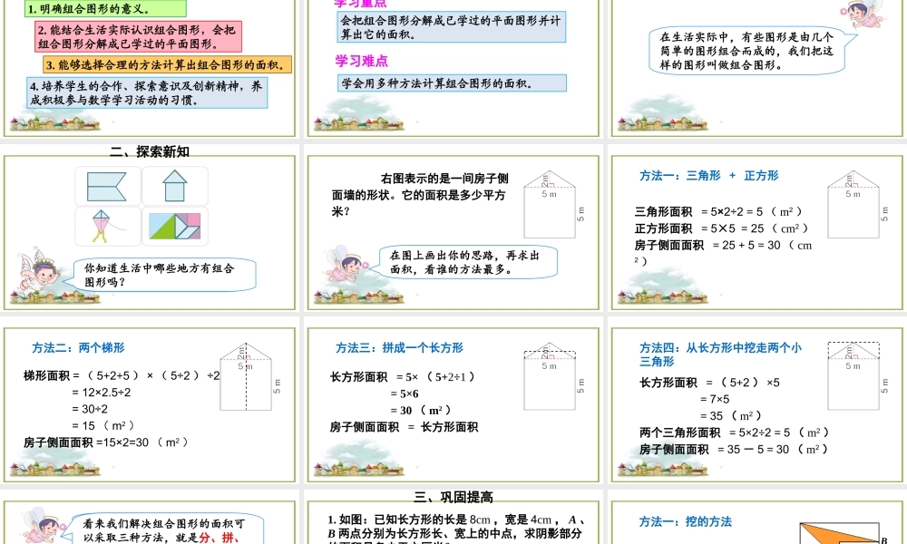 第9课时 组合图形的面积（1）.ppt