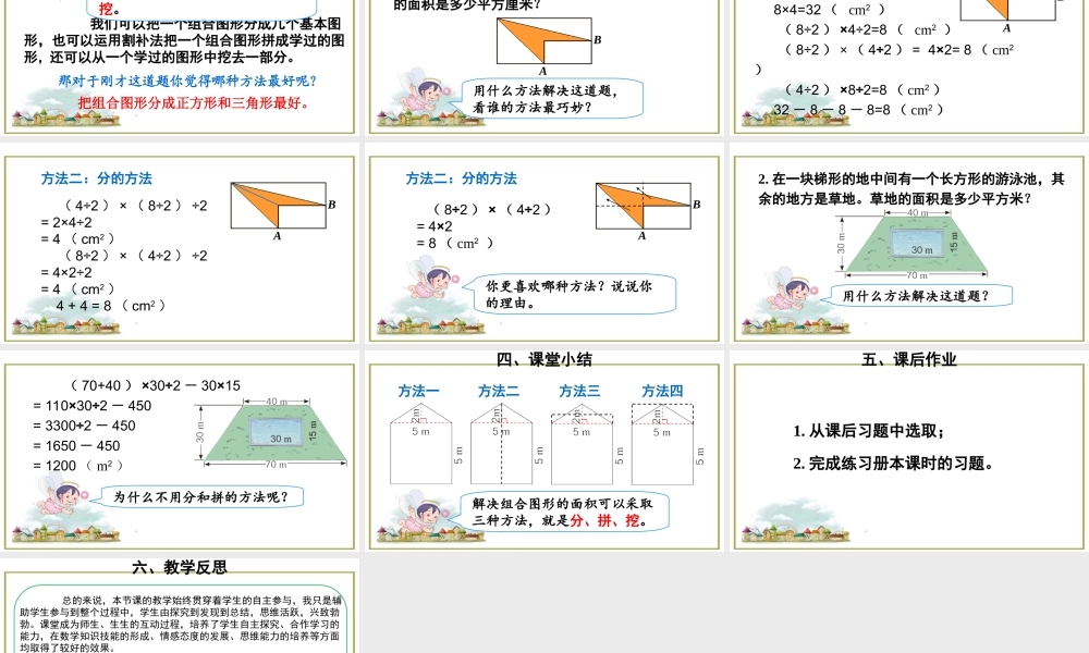 第9课时 组合图形的面积（1）.ppt