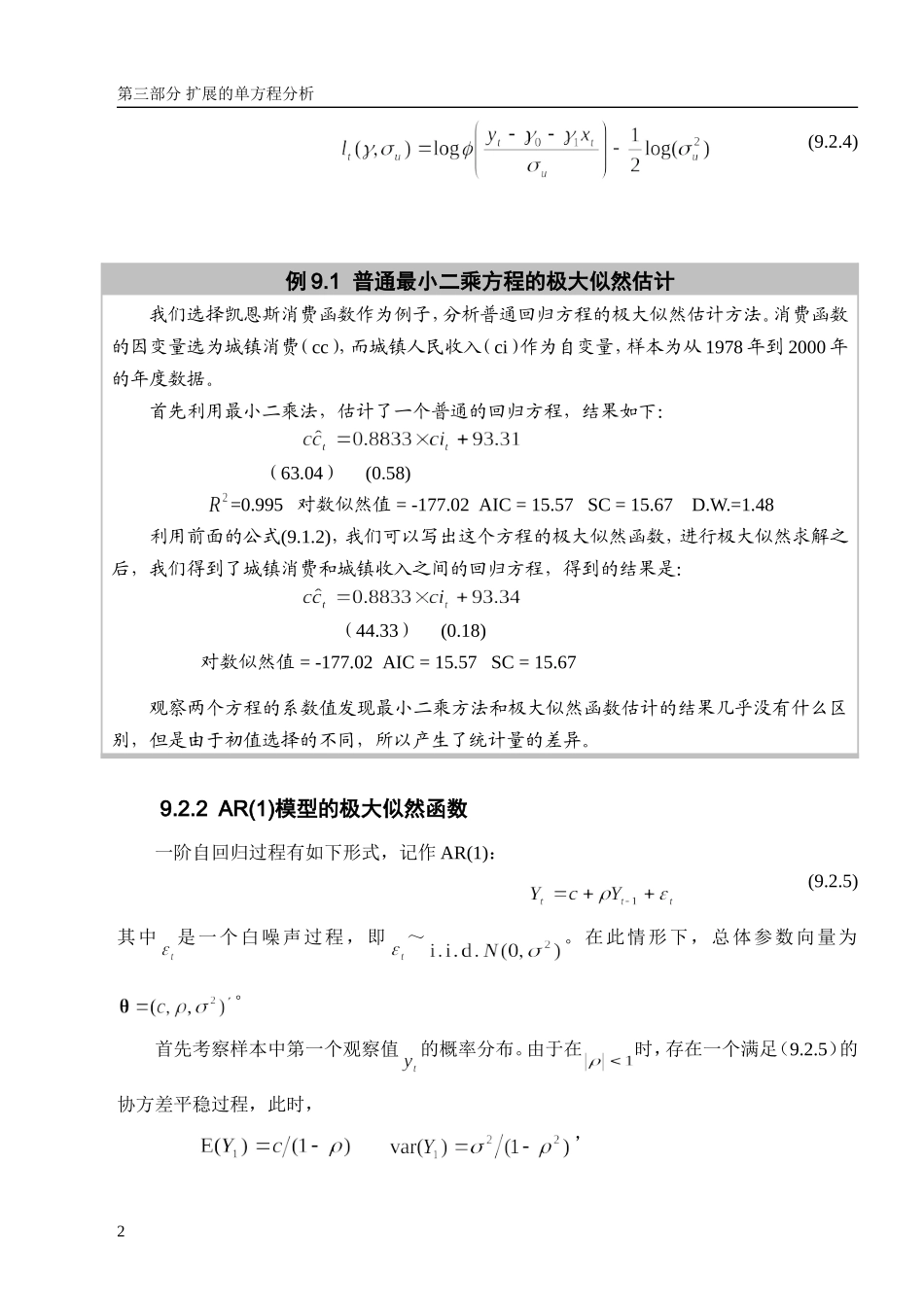 第九章 对数极大似然函数0.doc_第2页