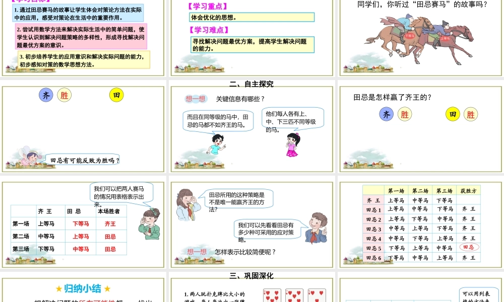 第3课时 优化3：田忌赛马问题.ppt