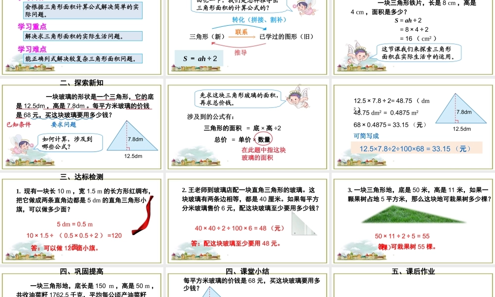 第4课时 三角形的面积（2）.ppt