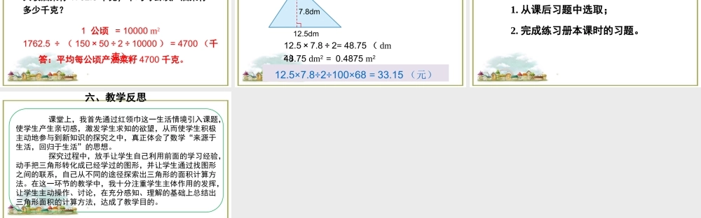 第4课时 三角形的面积（2）.ppt