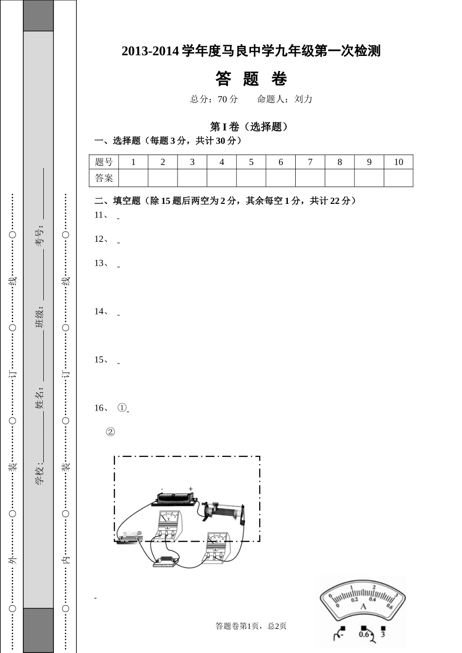 沙洋县马良中学期中考试题答题卡.doc_第1页