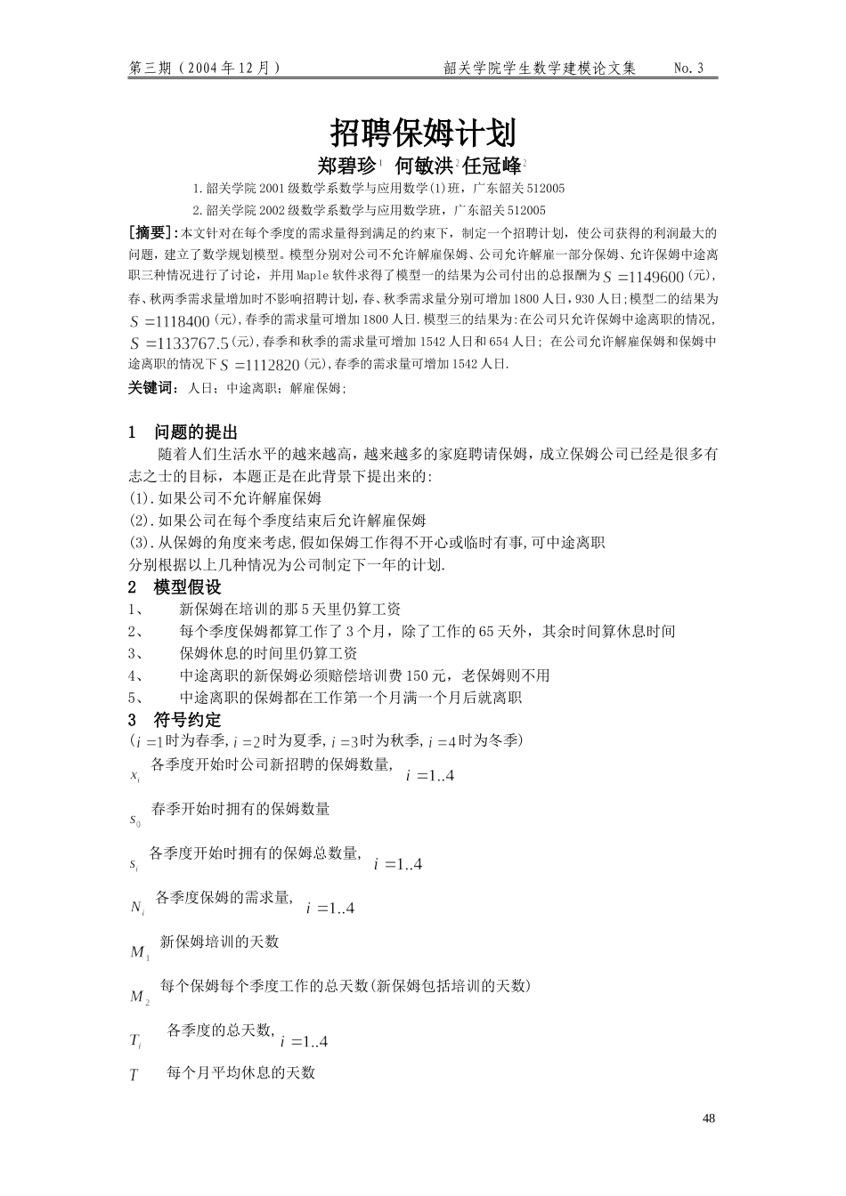 招聘保姆计划.doc_第1页