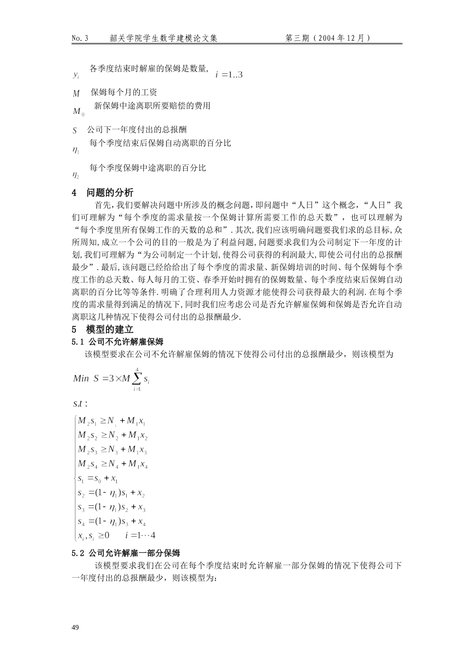 招聘保姆计划.doc_第2页