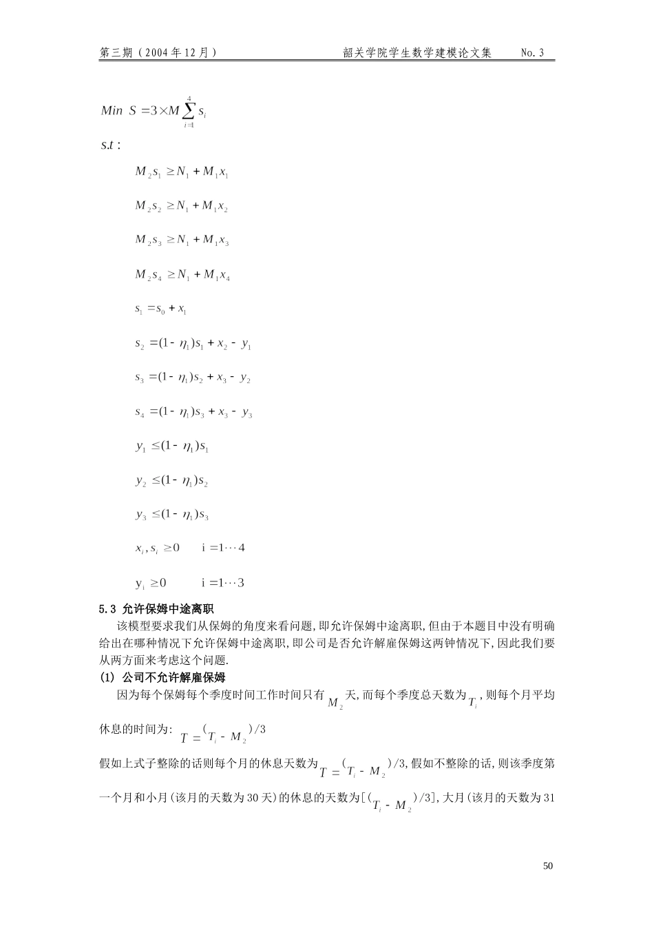 招聘保姆计划.doc_第3页