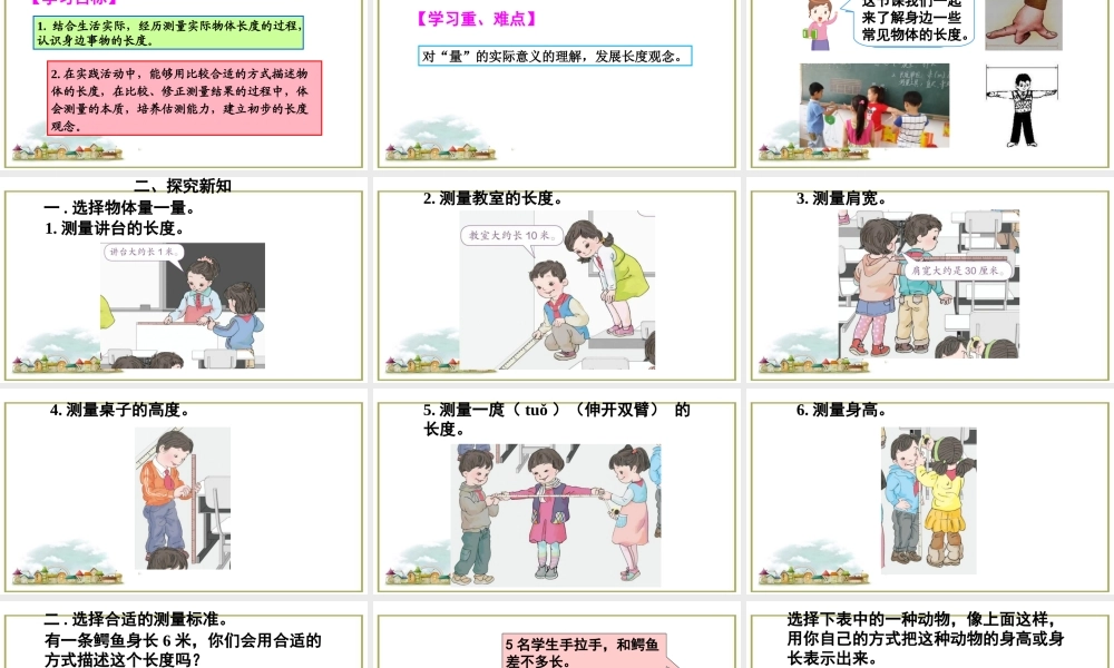 综合与实践 量一量比一比.ppt