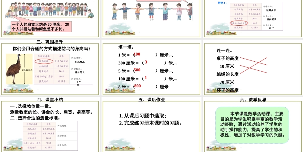 综合与实践 量一量比一比.ppt