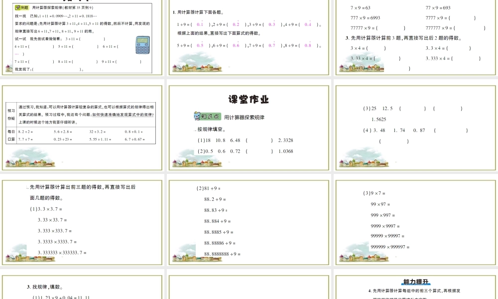 第5课时 用计算器探索规律.ppt