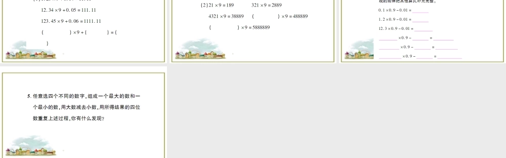 第5课时 用计算器探索规律.ppt