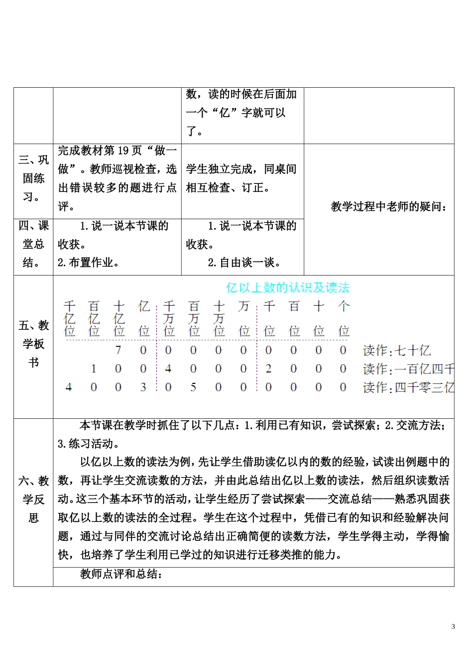 第8课时 亿以上数的认识及读法.doc_第3页