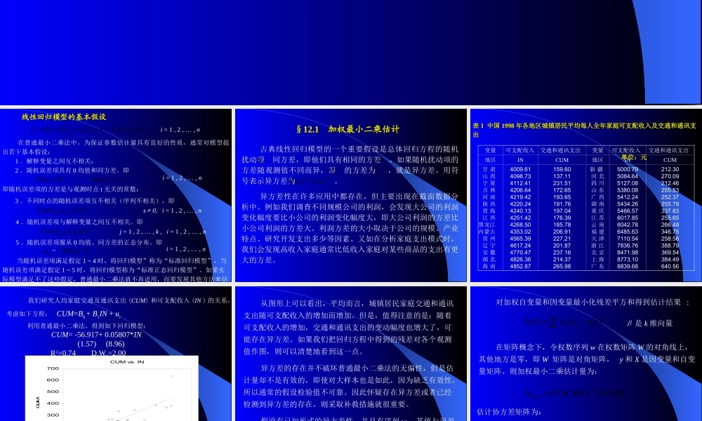 第十二章其他回归方法.ppt