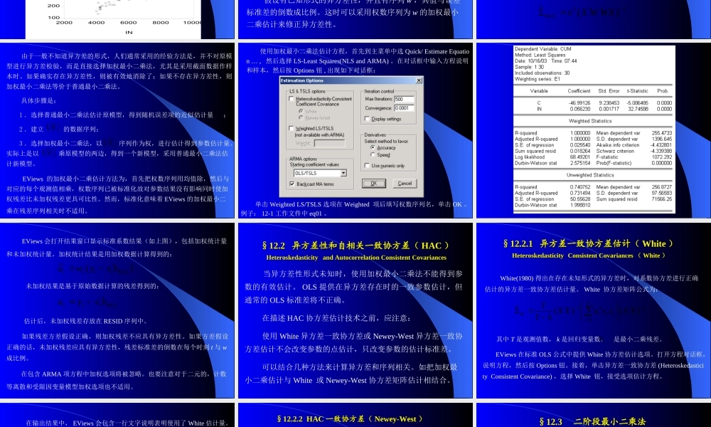 第十二章其他回归方法.ppt