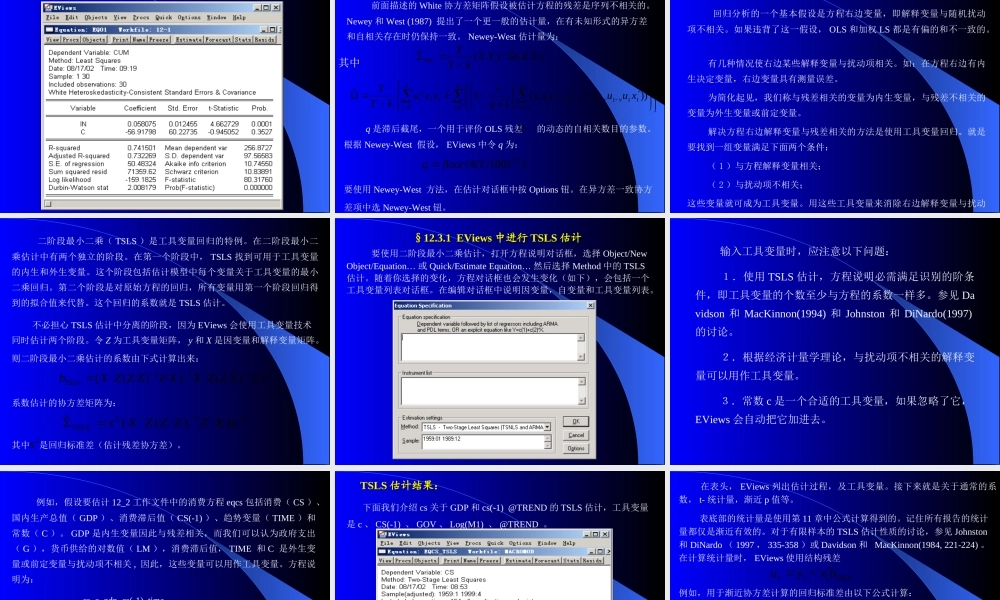 第十二章其他回归方法.ppt