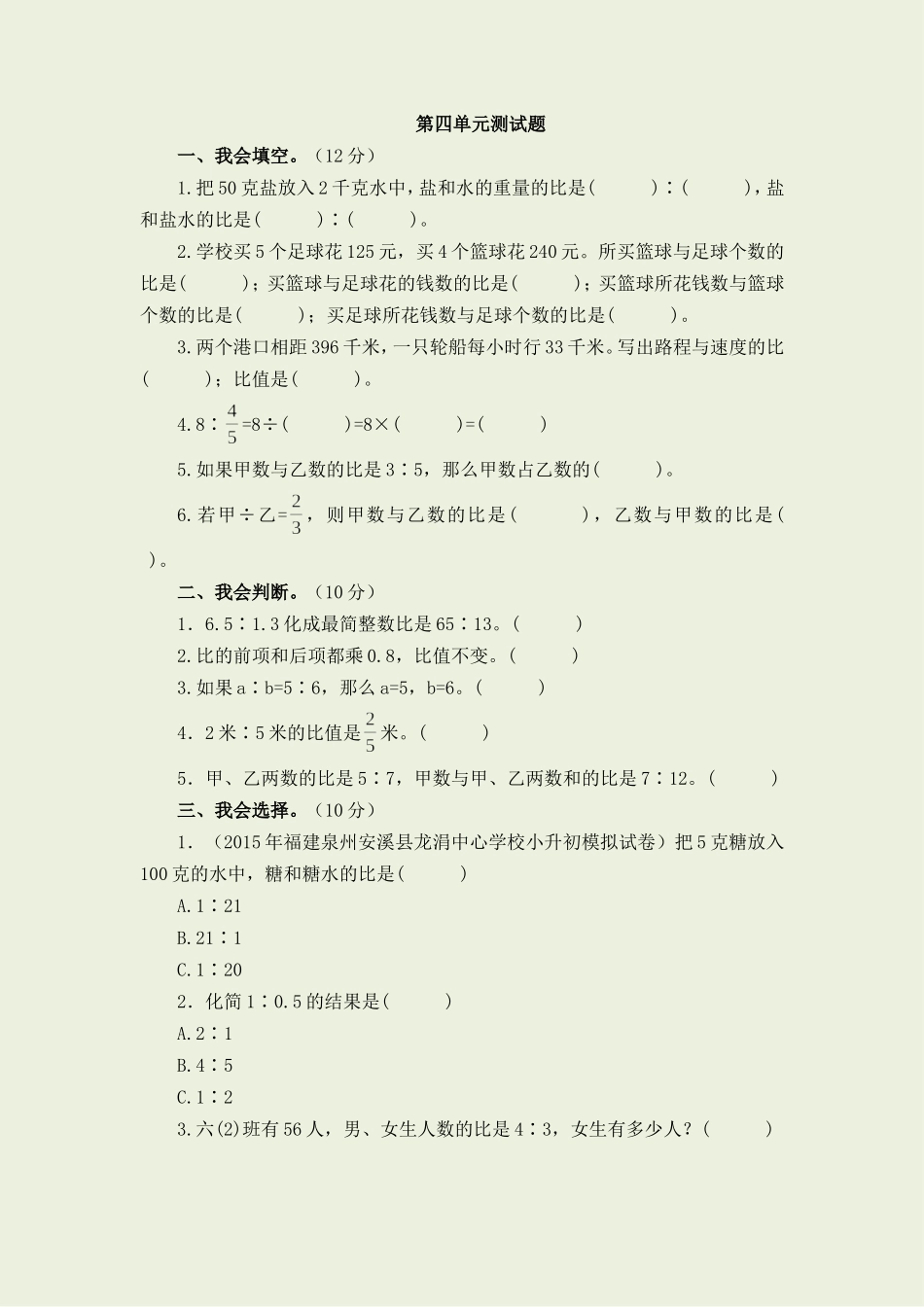 第四单元测试1.doc_第1页