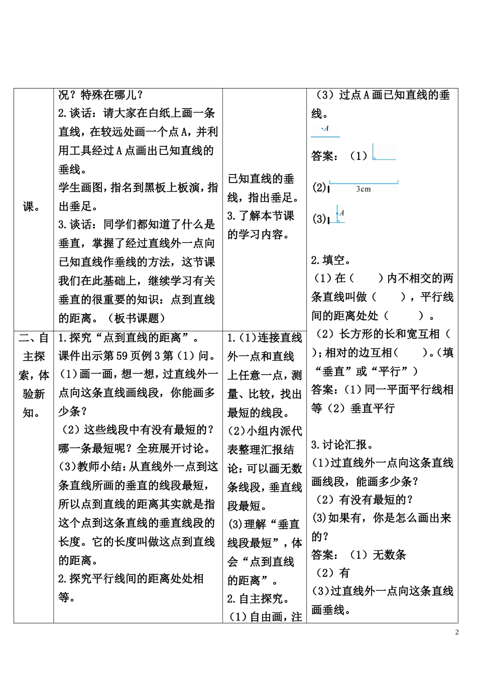 第3课时 点到直线的距离.doc_第2页