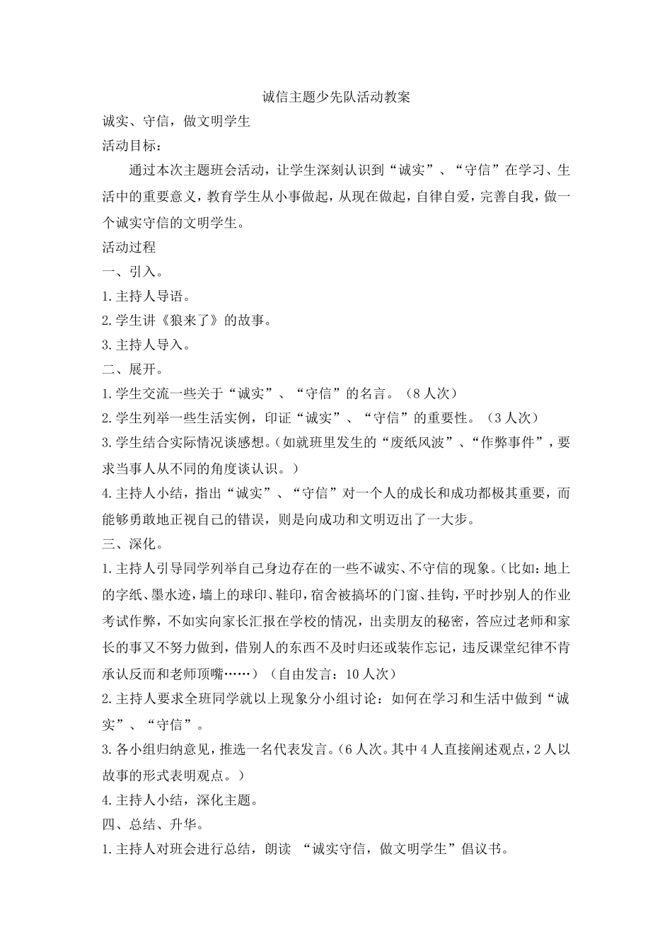 主题：诚信.doc_第1页