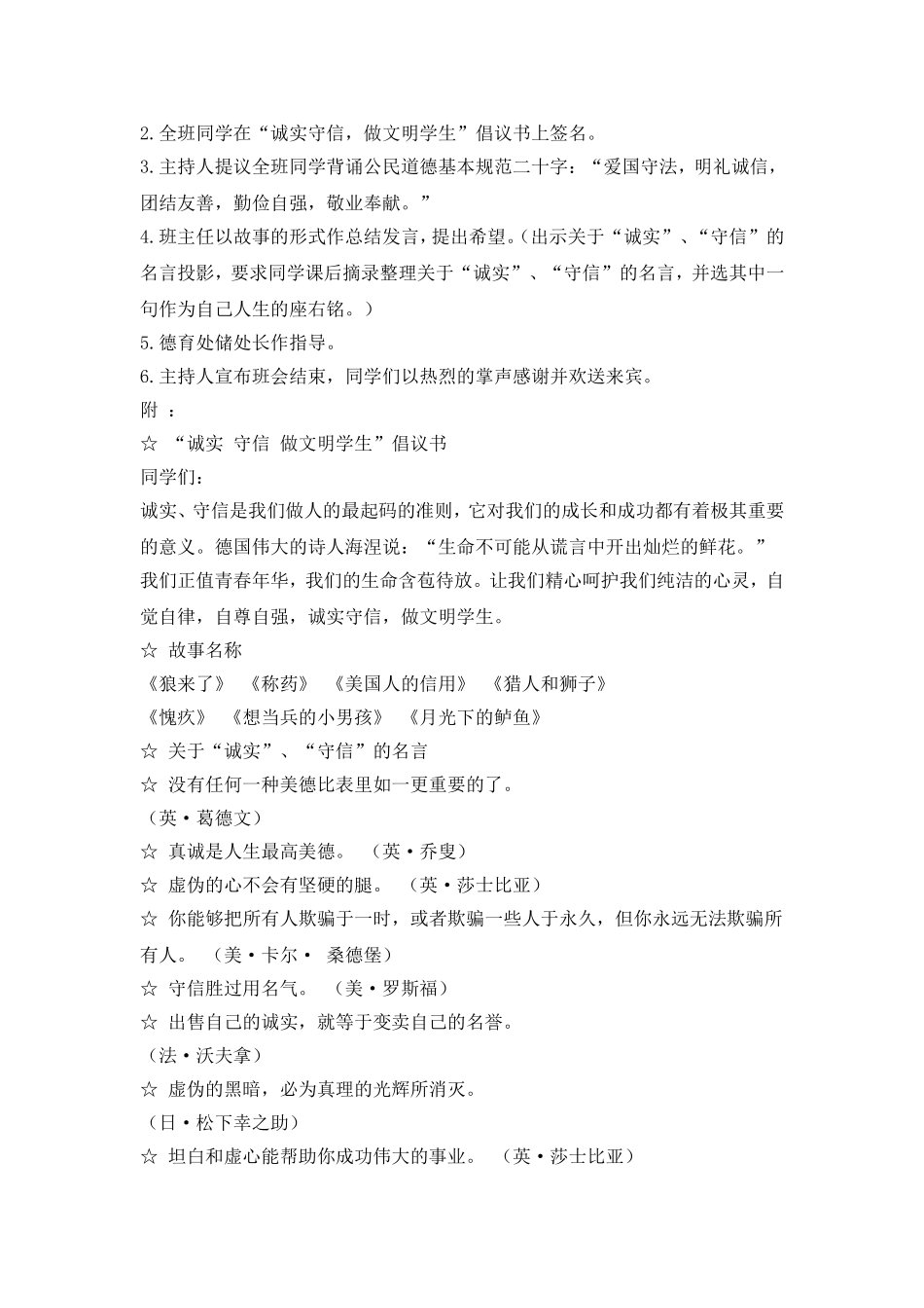 主题：诚信.doc_第2页