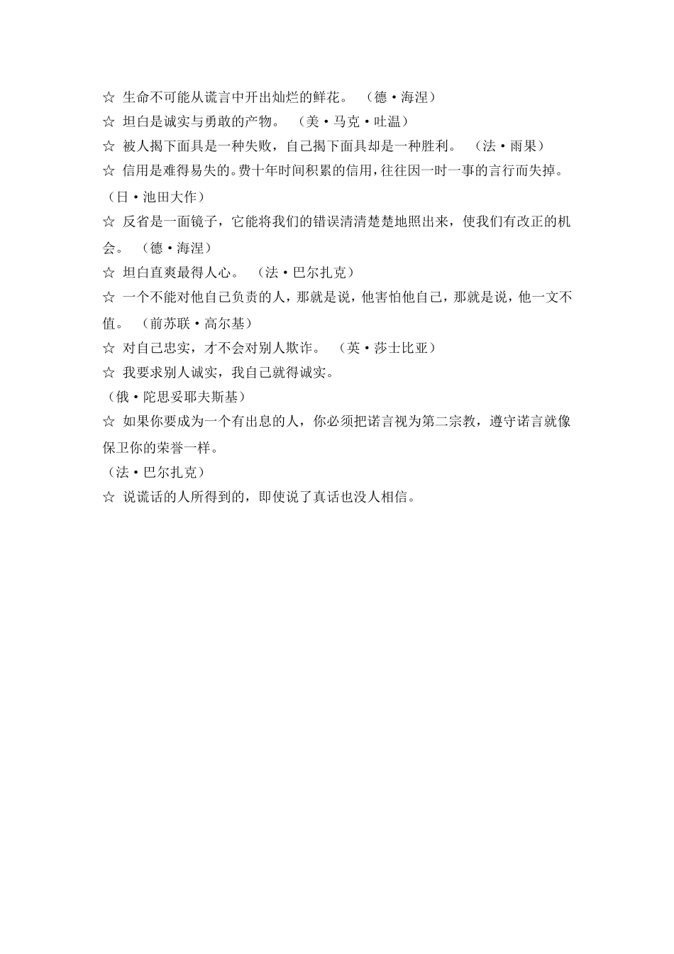 主题：诚信.doc_第3页