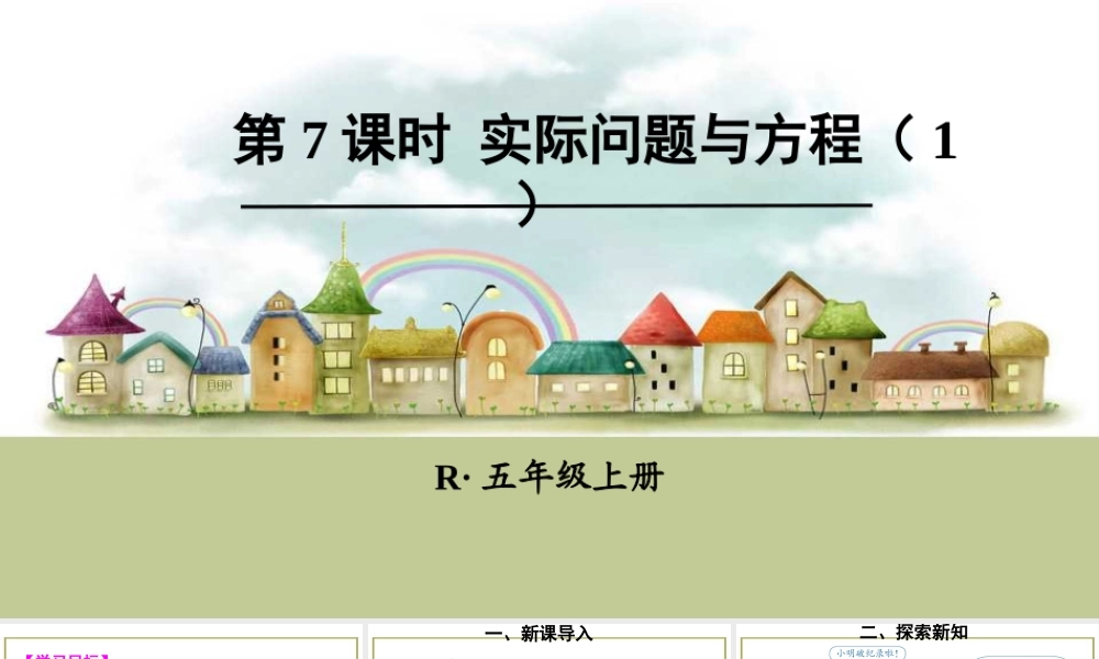 第7课时 实际问题与方程（1）.ppt