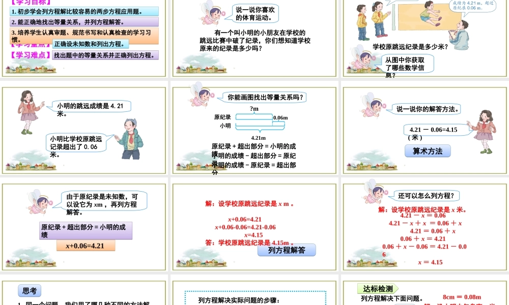 第7课时 实际问题与方程（1）.ppt