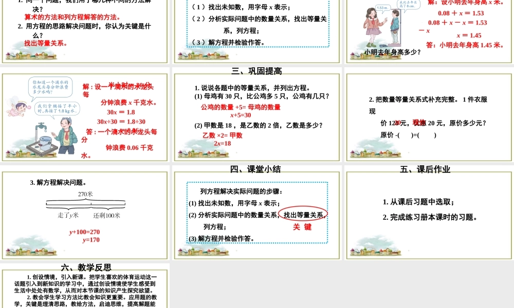 第7课时 实际问题与方程（1）.ppt