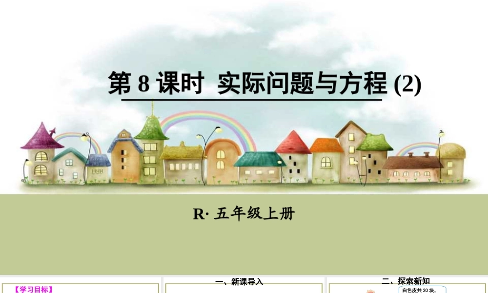 第8课时 实际问题与方程(2).ppt