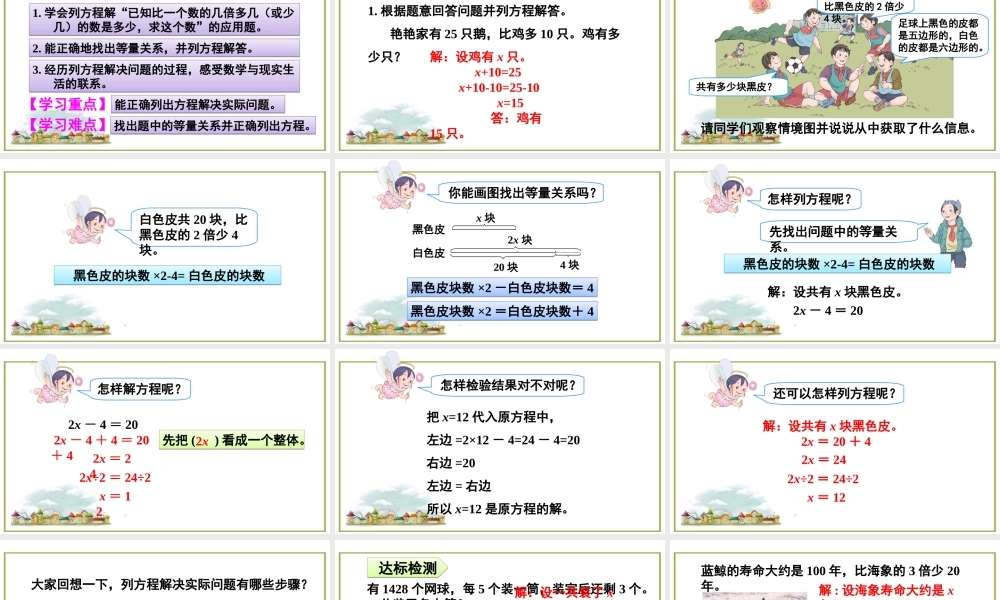 第8课时 实际问题与方程(2).ppt