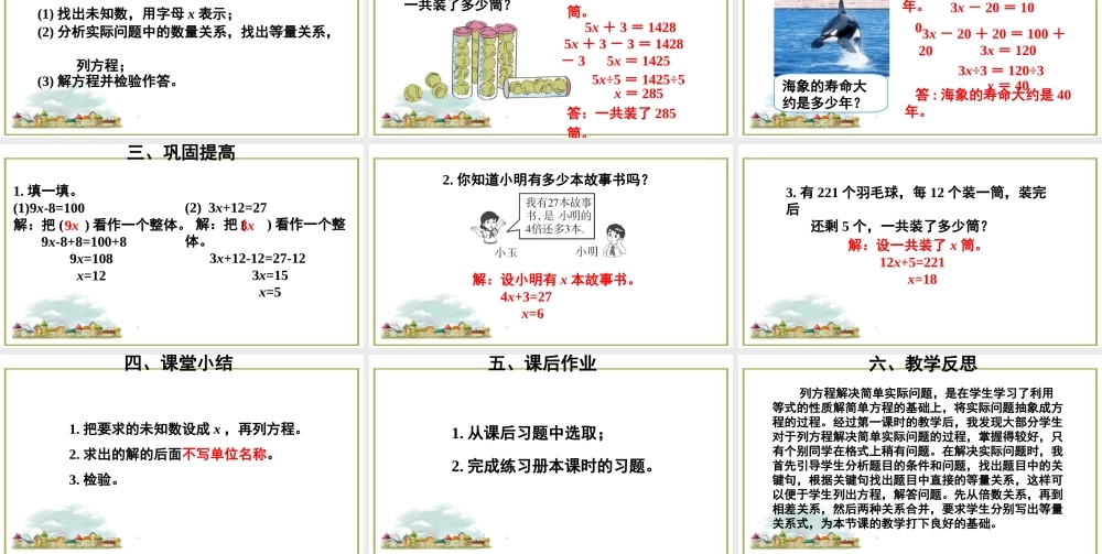 第8课时 实际问题与方程(2).ppt