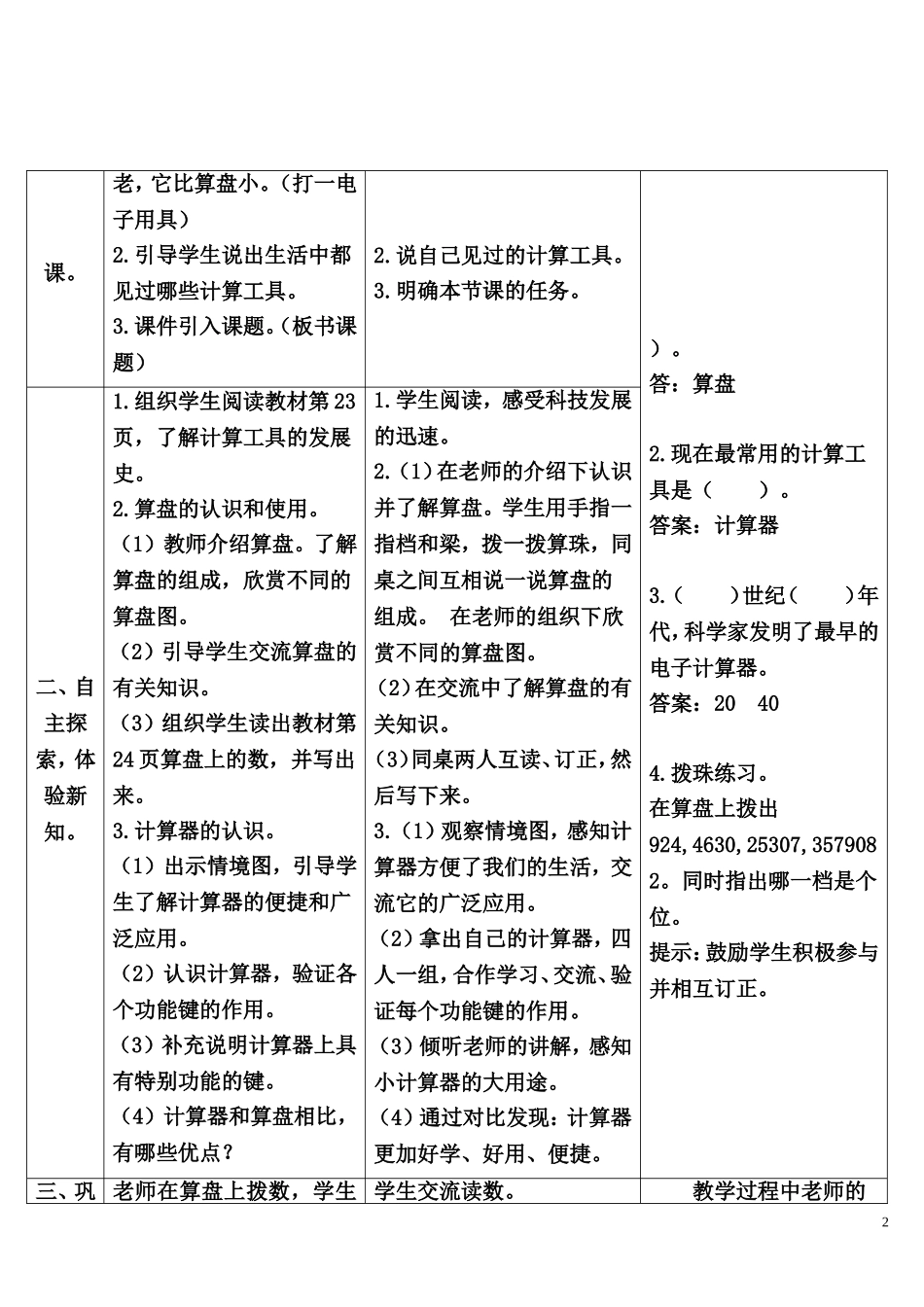 第11课时 计算工具的认识.doc_第2页