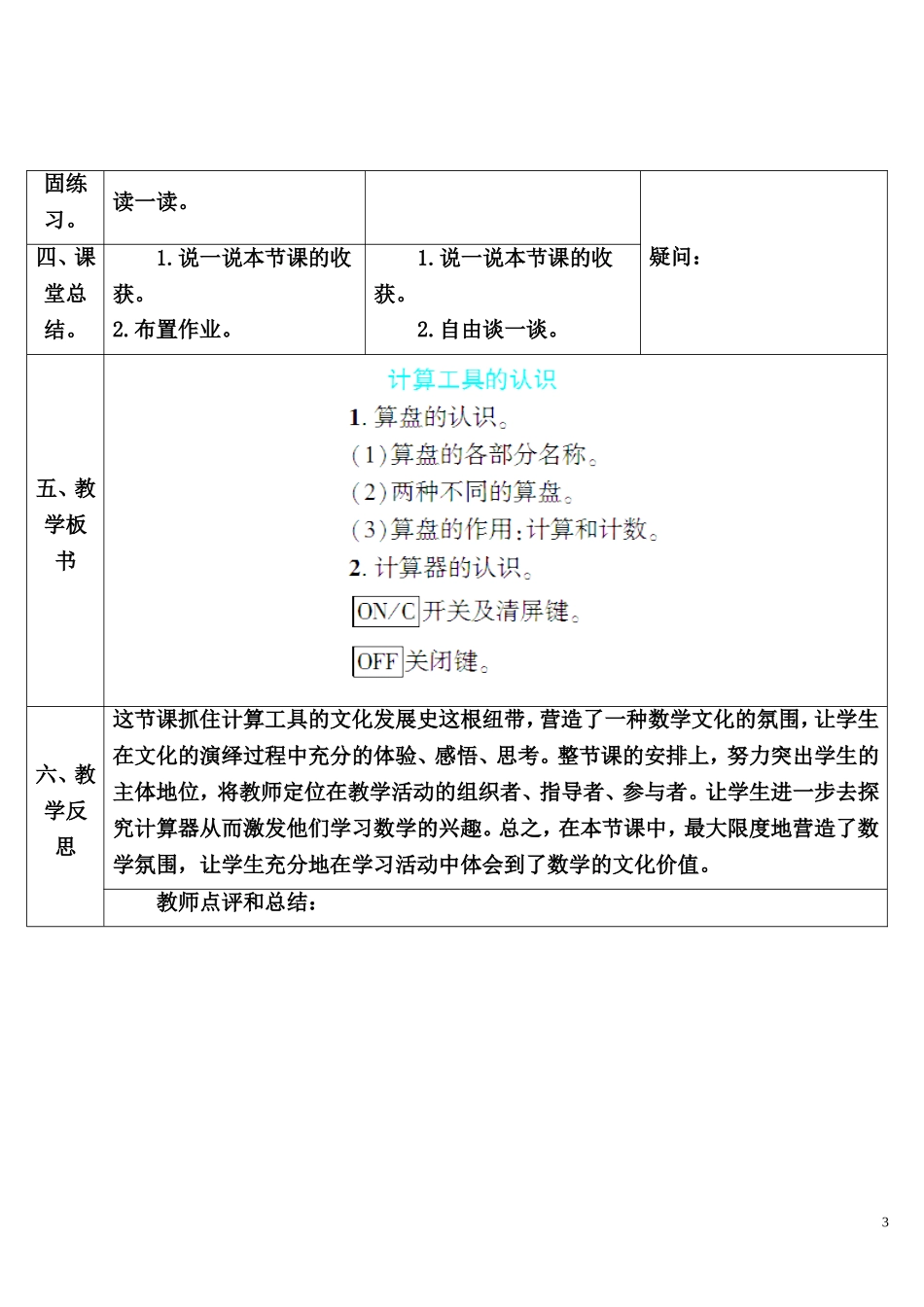 第11课时 计算工具的认识.doc_第3页