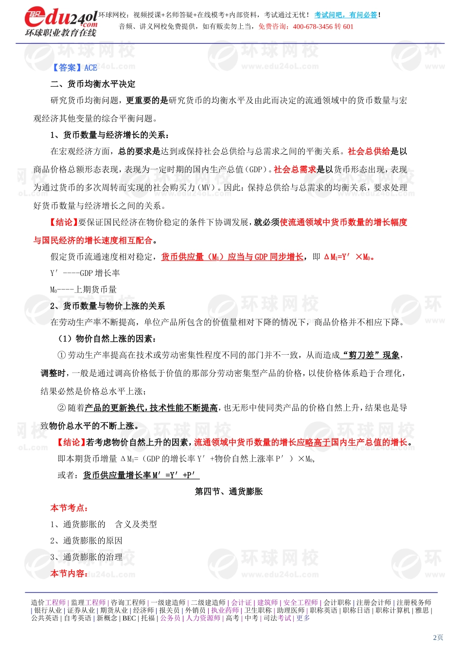 第37讲 第十六章第三节及第四节（2012年新版）.doc_第2页