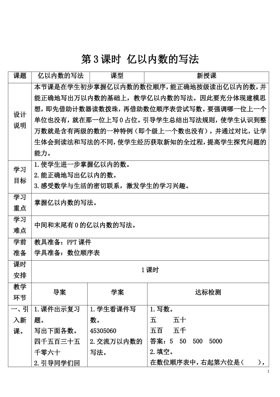 第3课时 亿以内数的写法.doc_第1页