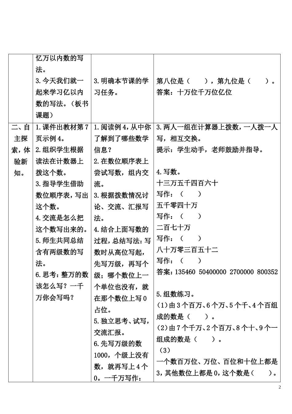 第3课时 亿以内数的写法.doc_第2页