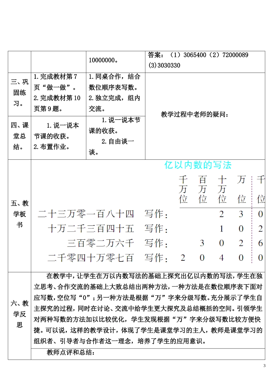 第3课时 亿以内数的写法.doc_第3页