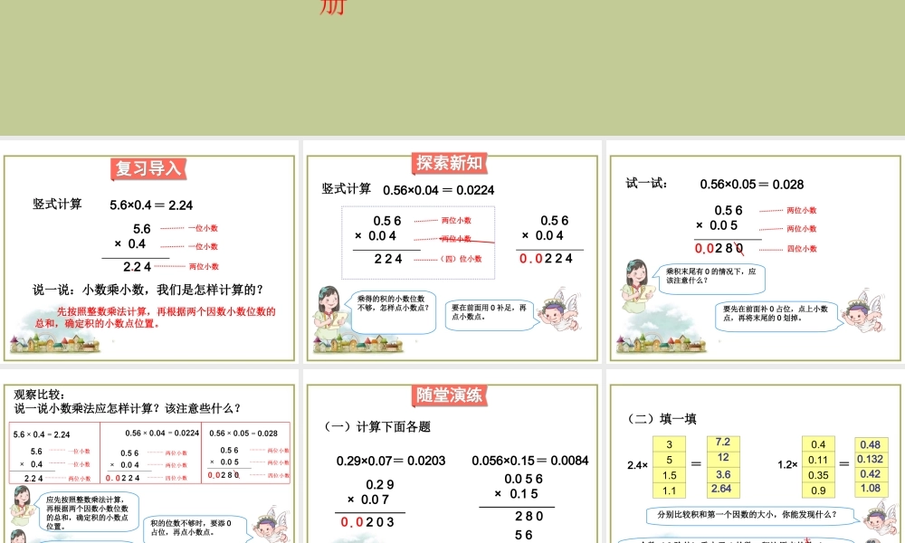 第4课时小数乘小数（2）.ppt