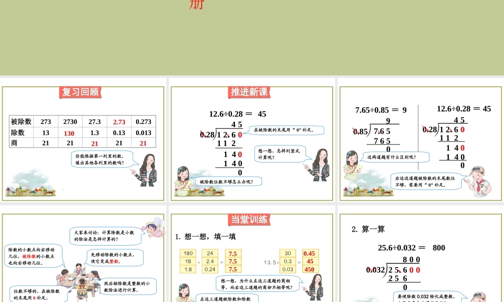 第4课时 一个数除以小数（2）.ppt