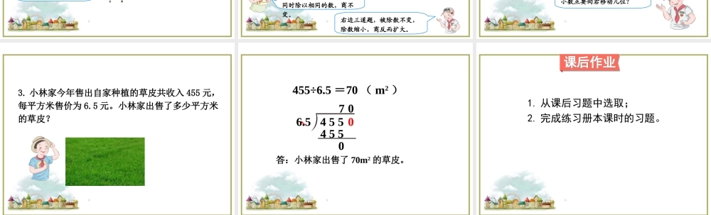 第4课时 一个数除以小数（2）.ppt