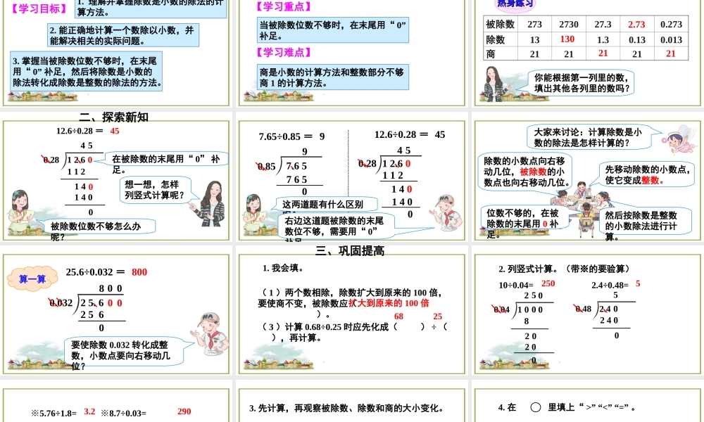 第5课时 一个数除以小数（2）.ppt