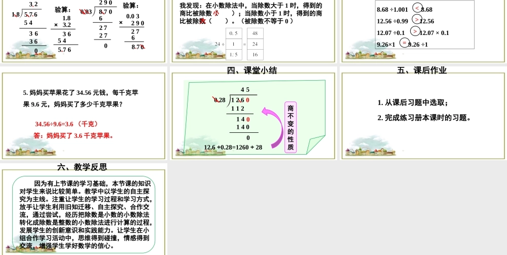第5课时 一个数除以小数（2）.ppt