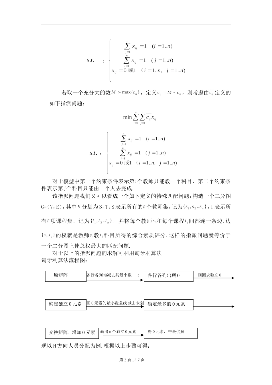 教师资源的最优安排.doc_第3页