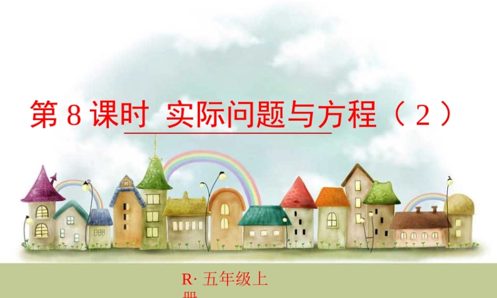 第7课时 实际问题与方程（2）.ppt