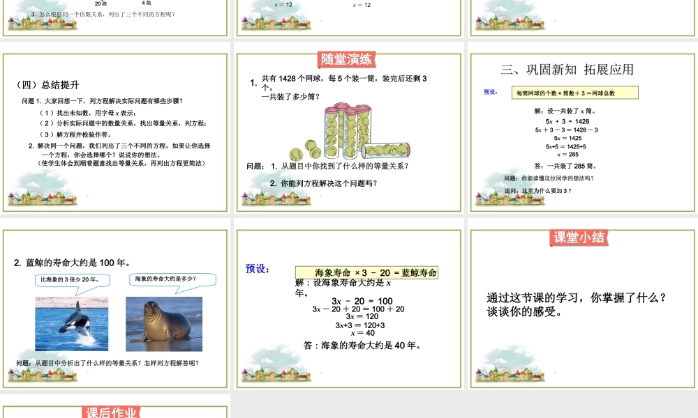 第7课时 实际问题与方程（2）.ppt