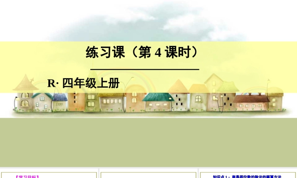 练习课（第4课时）.ppt