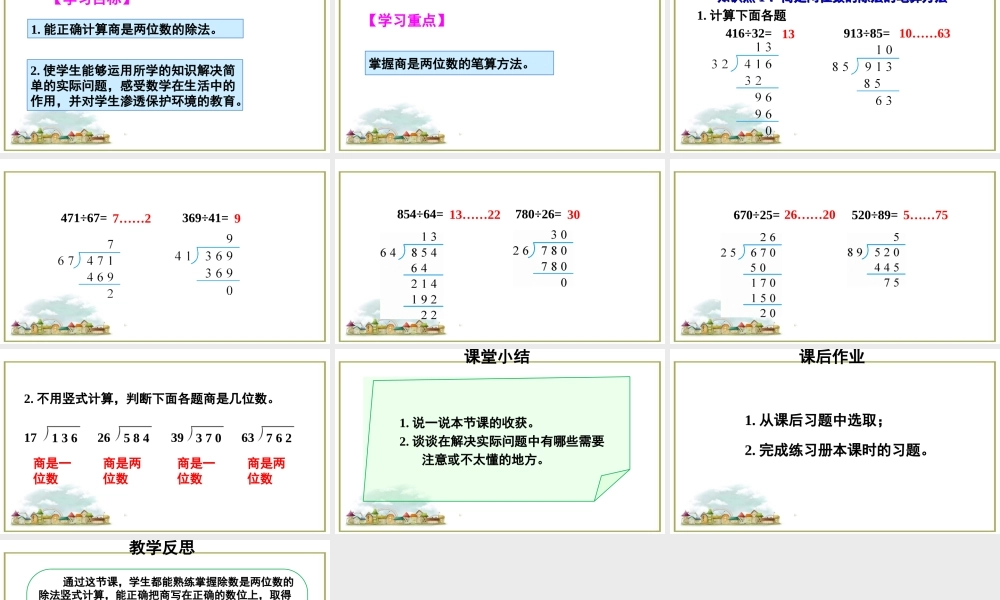 练习课（第4课时）.ppt